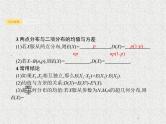 2020届二轮复习离散型随机变量的均值与方差课件（30张）（全国通用）