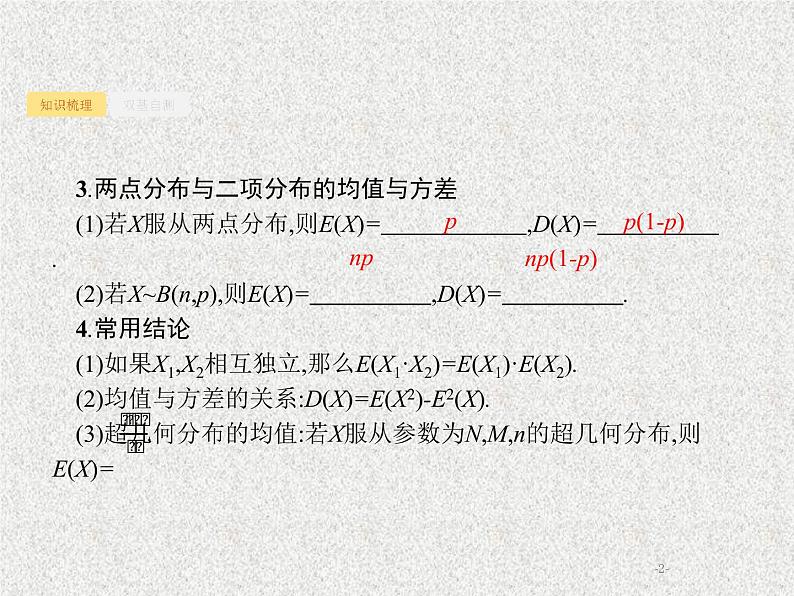2020届二轮复习离散型随机变量的均值与方差课件（30张）（全国通用）02