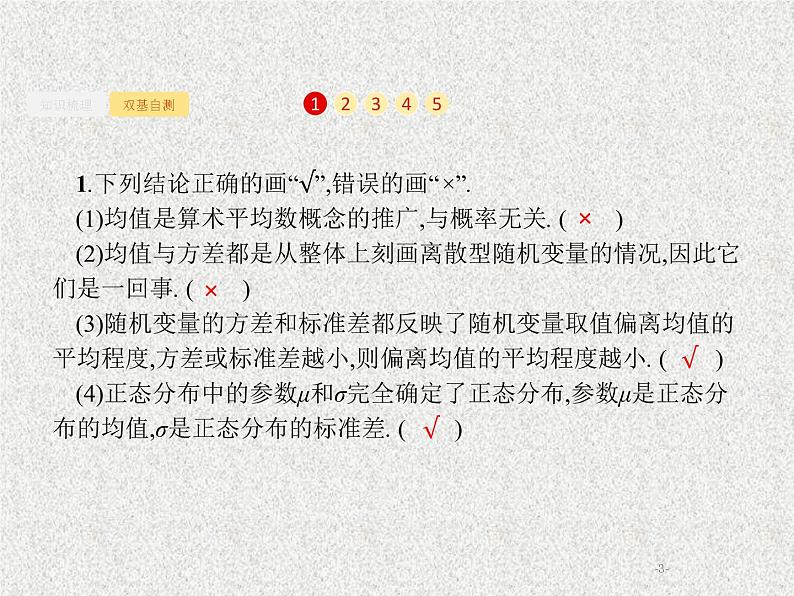 2020届二轮复习离散型随机变量的均值与方差课件（30张）（全国通用）03