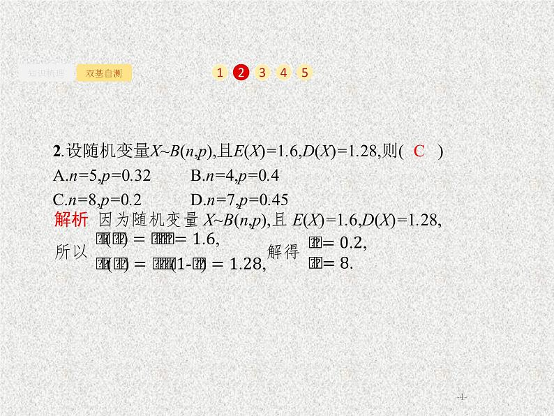 2020届二轮复习离散型随机变量的均值与方差课件（30张）（全国通用）04