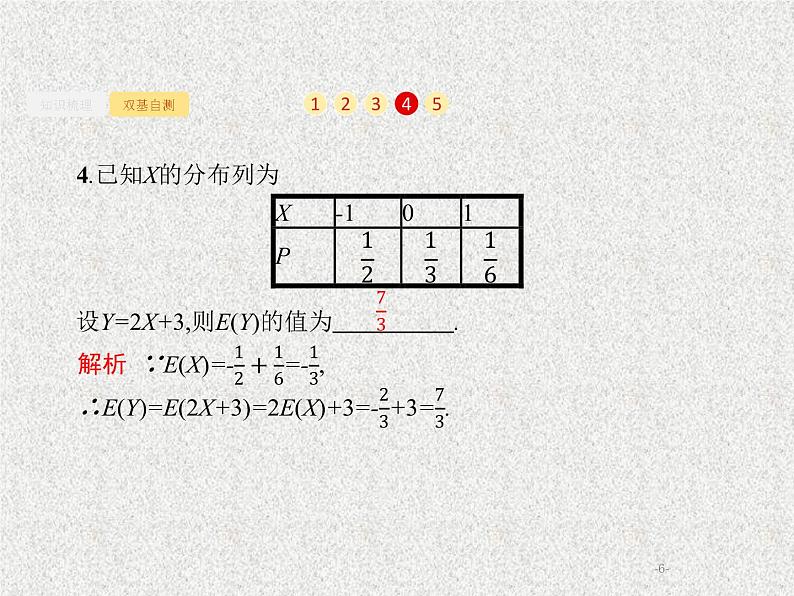 2020届二轮复习离散型随机变量的均值与方差课件（30张）（全国通用）06