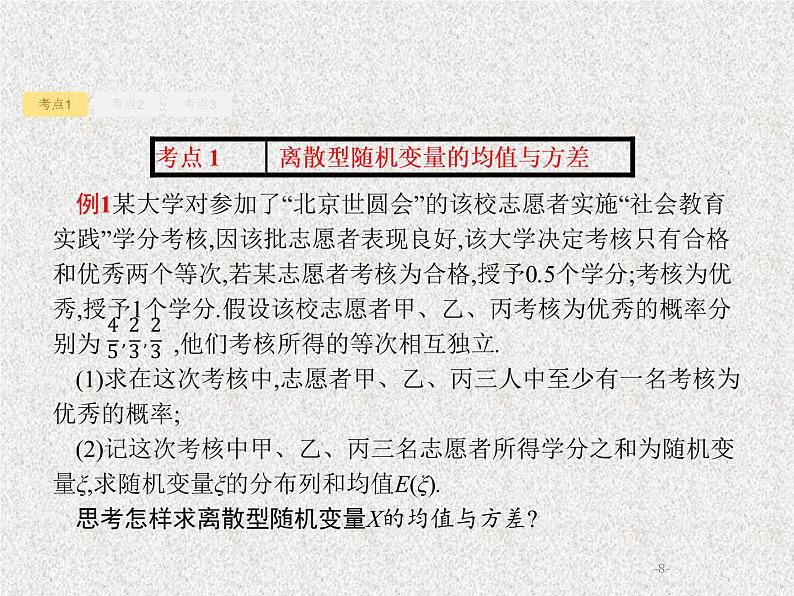 2020届二轮复习离散型随机变量的均值与方差课件（30张）（全国通用）08