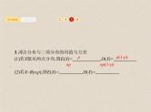 2020届二轮复习离散型随机变量的均值与方差课件（33张）（全国通用）
