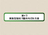 2020届二轮复习离散型随机变量的均值与方差课件（43张）（全国通用）