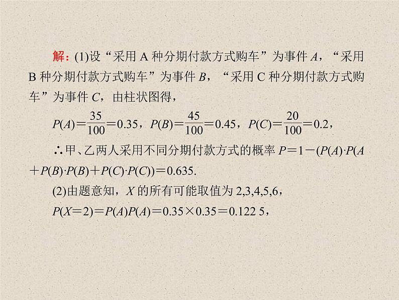 2020届二轮复习离散型随机变量的均值与方差课件（43张）（全国通用）08