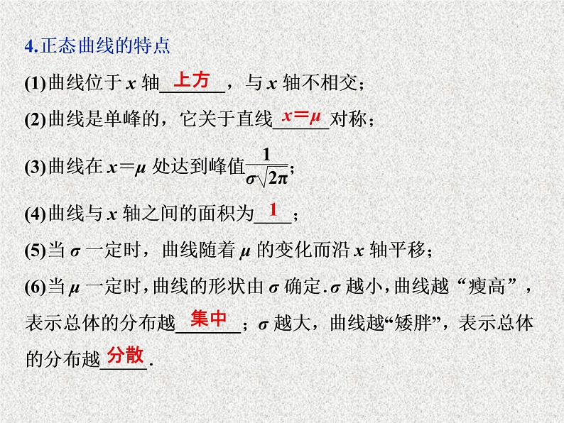 2020届二轮复习离散型随机变量的均值与方差正态分布课件（40张）（全国通用）04