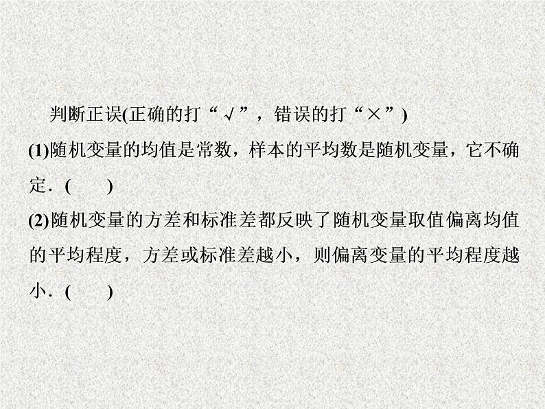 2020届二轮复习离散型随机变量的均值与方差正态分布课件（40张）（全国通用）05