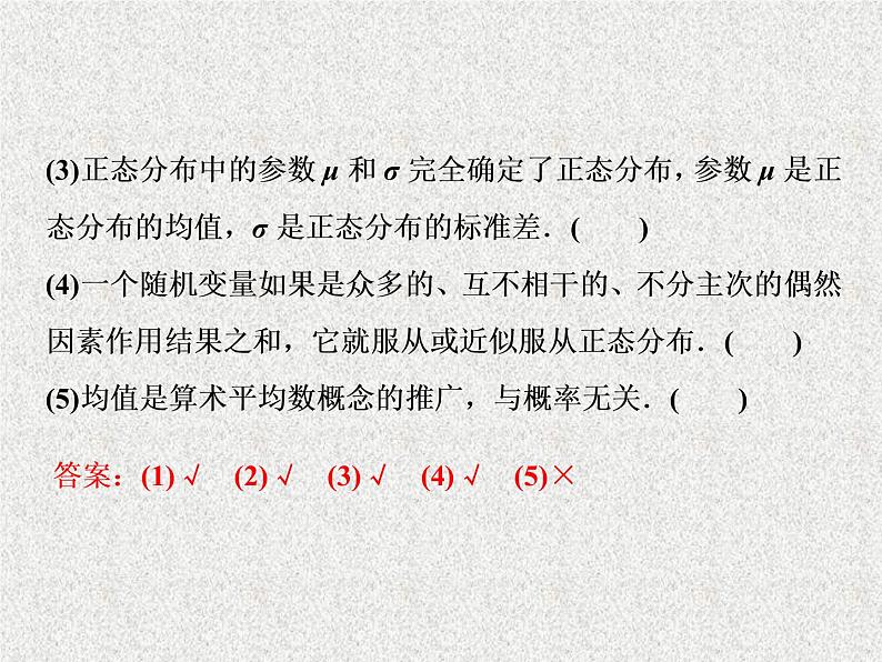 2020届二轮复习离散型随机变量的均值与方差正态分布课件（40张）（全国通用）06