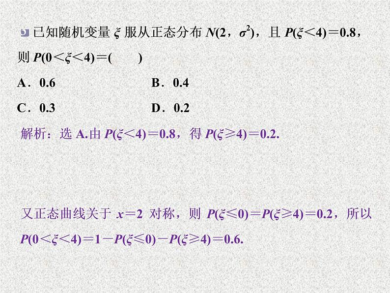 2020届二轮复习离散型随机变量的均值与方差正态分布课件（40张）（全国通用）08