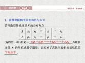 2020届二轮复习离散型随机变量的均值与方差课件（41张）（全国通用）
