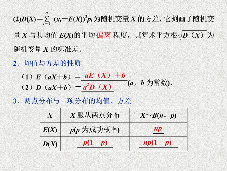 2020届二轮复习离散型随机变量的均值与方差课件（41张）（全国通用）03