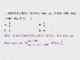 2020届二轮复习离散型随机变量的均值与方差课件（41张）（全国通用）