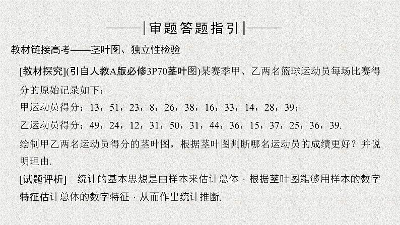 2020届二轮复习高考审题答题六概率与统计热点问题课件（29张）（全国通用）02