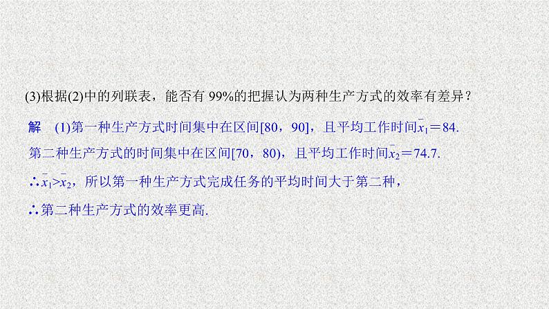 2020届二轮复习高考审题答题六概率与统计热点问题课件（29张）（全国通用）08