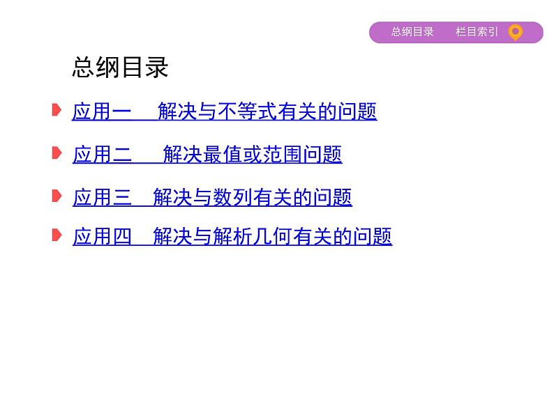2020届二轮复习高考解题的数学思想课件03