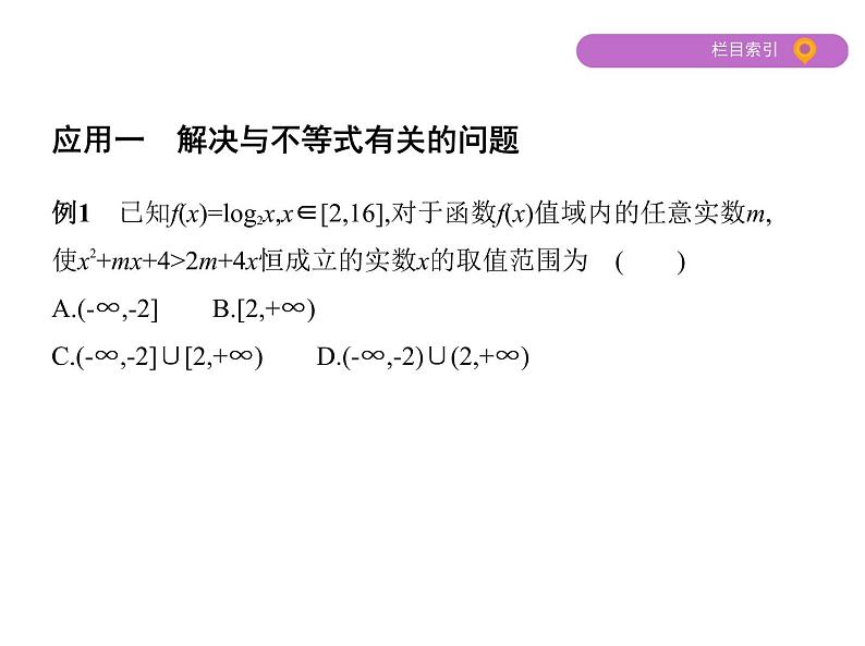 2020届二轮复习高考解题的数学思想课件04