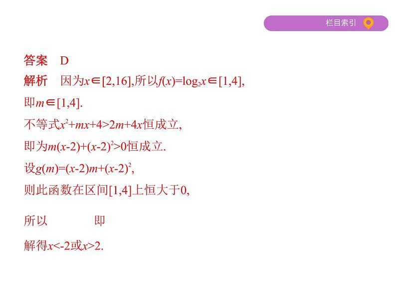 2020届二轮复习高考解题的数学思想课件05