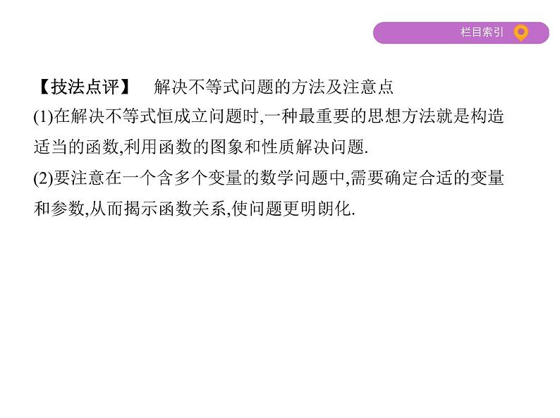 2020届二轮复习高考解题的数学思想课件06