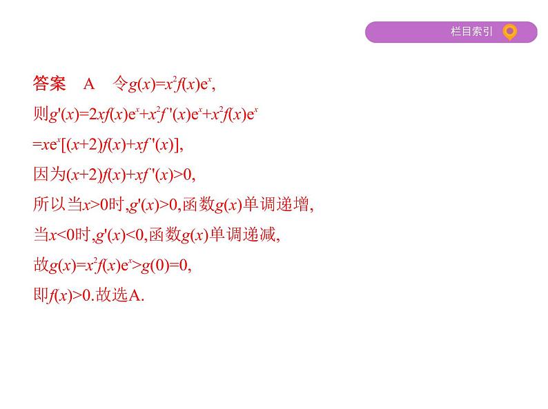 2020届二轮复习高考解题的数学思想课件08