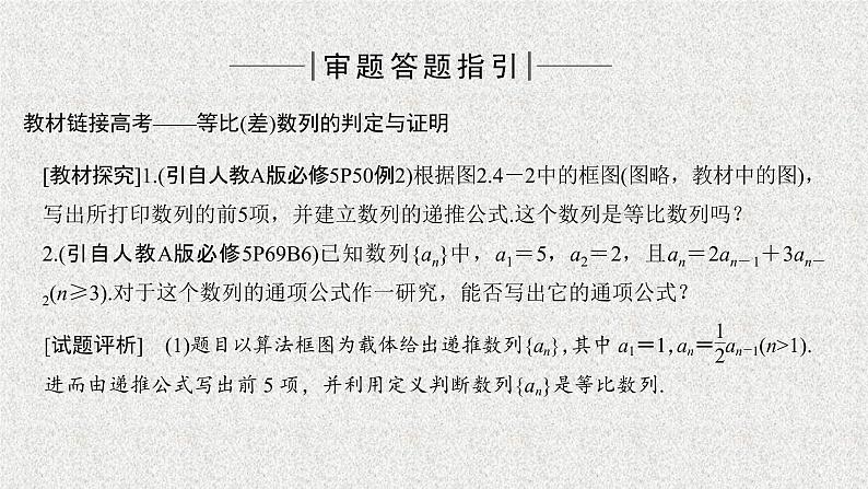2020届二轮复习高考审题答题三数列热点问题课件（17张）（全国通用）第2页