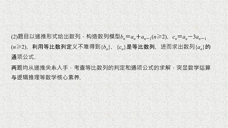 2020届二轮复习高考审题答题三数列热点问题课件（17张）（全国通用）第3页