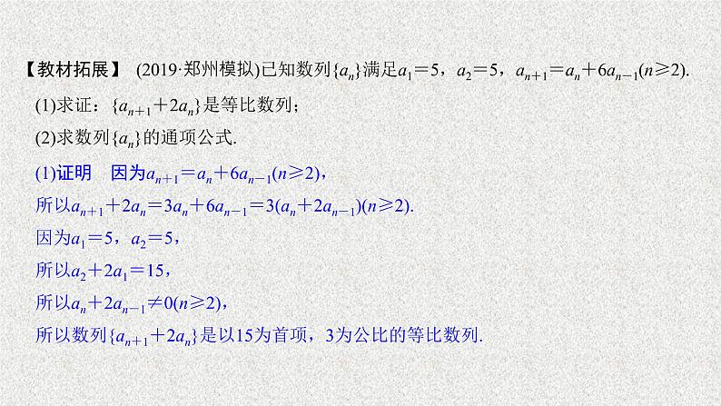 2020届二轮复习高考审题答题三数列热点问题课件（17张）（全国通用）第4页