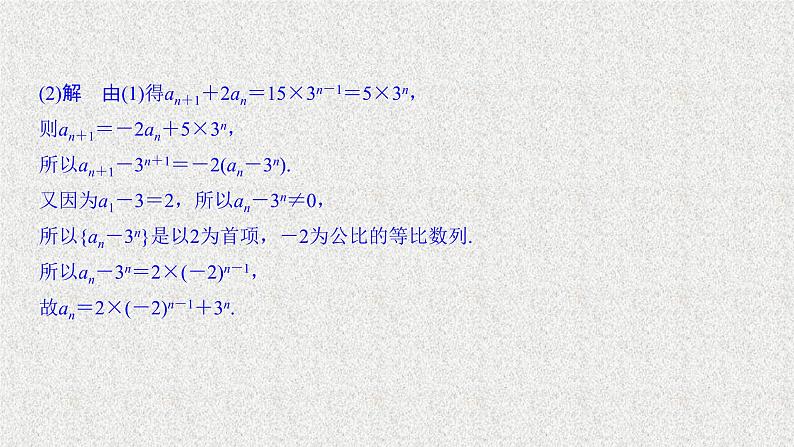 2020届二轮复习高考审题答题三数列热点问题课件（17张）（全国通用）第5页