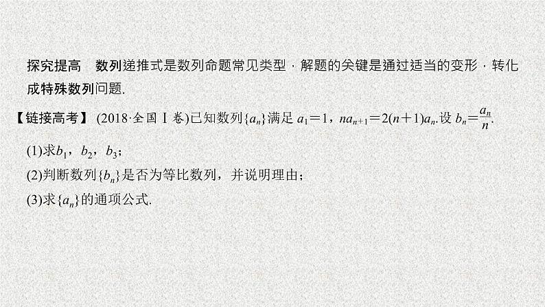 2020届二轮复习高考审题答题三数列热点问题课件（17张）（全国通用）第6页