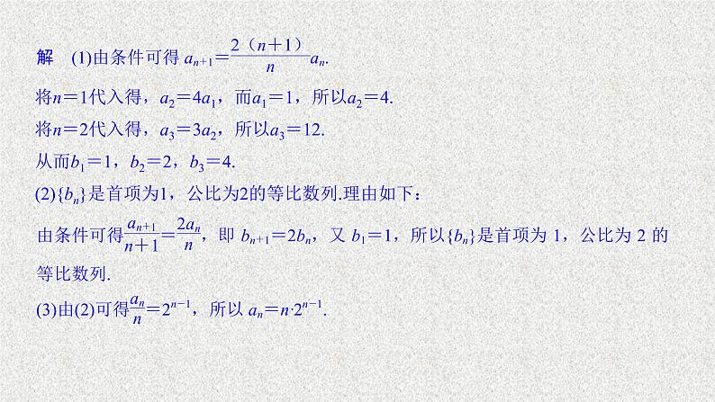 2020届二轮复习高考审题答题三数列热点问题课件（17张）（全国通用）第7页