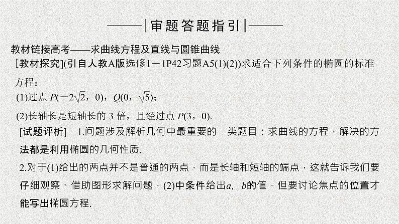 2020届二轮复习高考审题答题五解析几何热点问题课件（24张）（全国通用）02