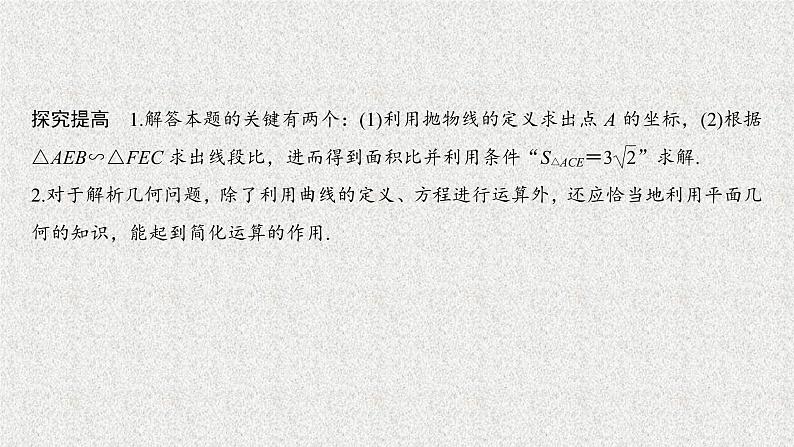 2020届二轮复习高考审题答题五解析几何热点问题课件（24张）（全国通用）04