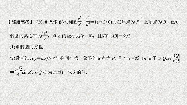 2020届二轮复习高考审题答题五解析几何热点问题课件（24张）（全国通用）05