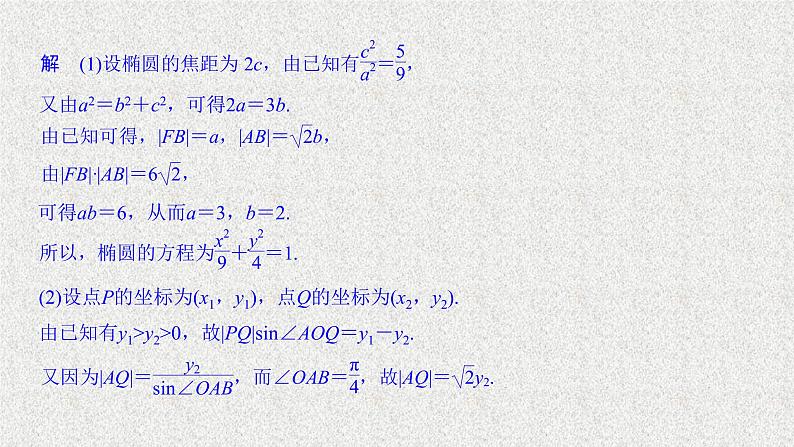 2020届二轮复习高考审题答题五解析几何热点问题课件（24张）（全国通用）06
