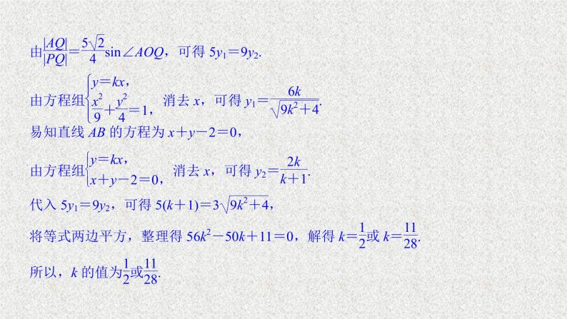 2020届二轮复习高考审题答题五解析几何热点问题课件（24张）（全国通用）07