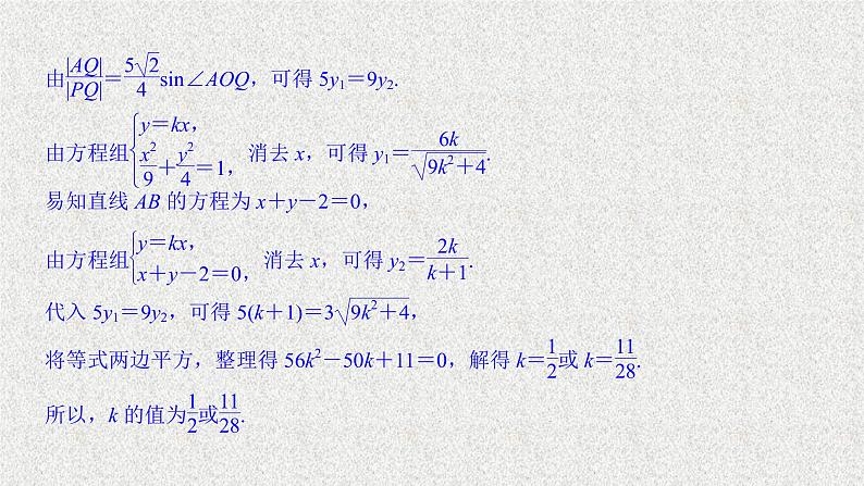 2020届二轮复习高考审题答题五解析几何热点问题课件（24张）（全国通用）07