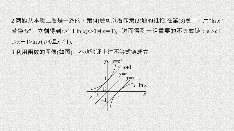2020届二轮复习高考审题答题一函数与导数热点问题课件（22张）（全国通用）03