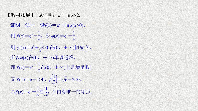 2020届二轮复习高考审题答题一函数与导数热点问题课件（22张）（全国通用）04