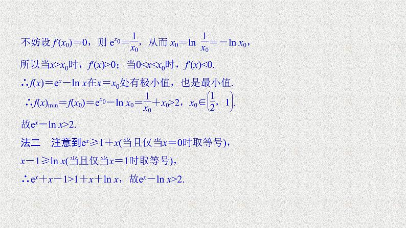 2020届二轮复习高考审题答题一函数与导数热点问题课件（22张）（全国通用）05