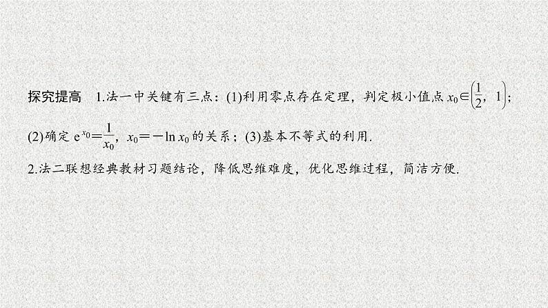 2020届二轮复习高考审题答题一函数与导数热点问题课件（22张）（全国通用）06
