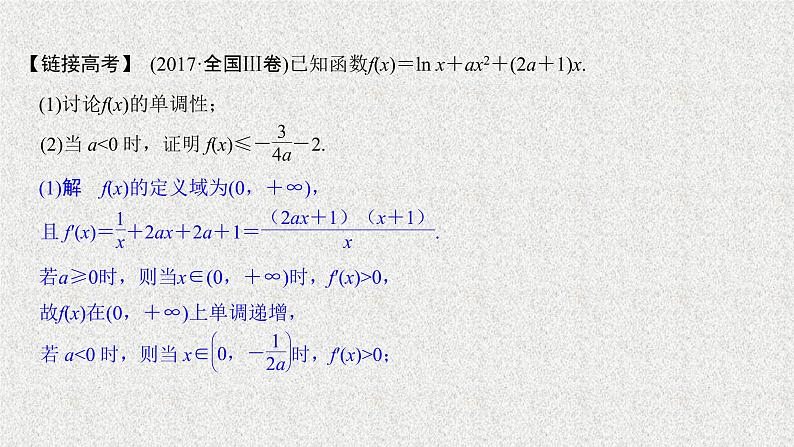 2020届二轮复习高考审题答题一函数与导数热点问题课件（22张）（全国通用）07