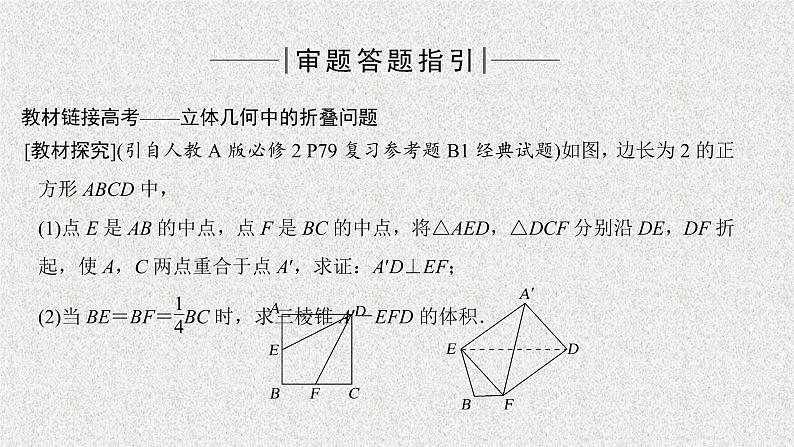 2020届二轮复习高考审题答题四立体几何热点问题课件（23张）（全国通用）02