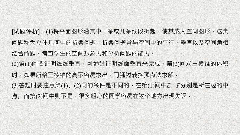2020届二轮复习高考审题答题四立体几何热点问题课件（23张）（全国通用）03
