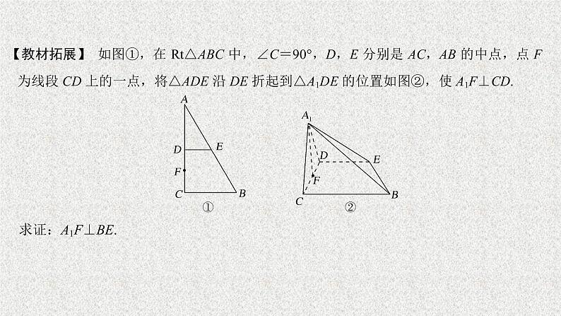 2020届二轮复习高考审题答题四立体几何热点问题课件（23张）（全国通用）04