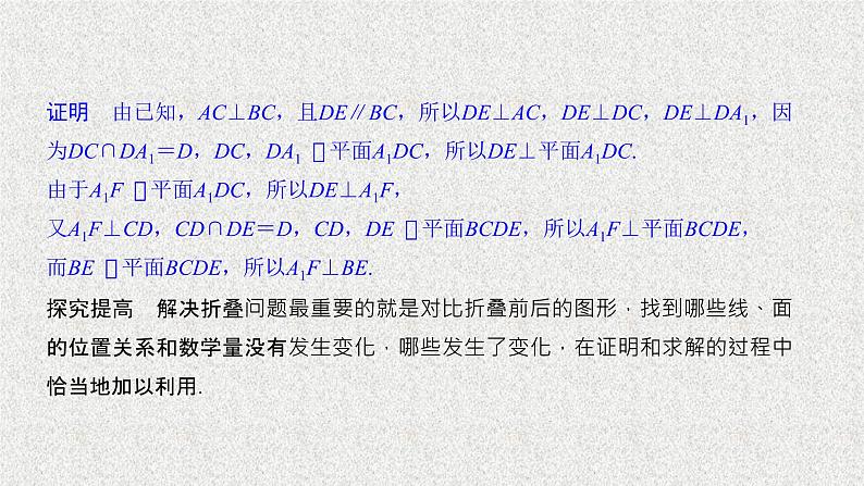2020届二轮复习高考审题答题四立体几何热点问题课件（23张）（全国通用）05