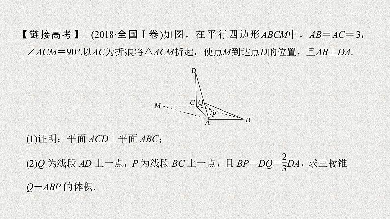 2020届二轮复习高考审题答题四立体几何热点问题课件（23张）（全国通用）06