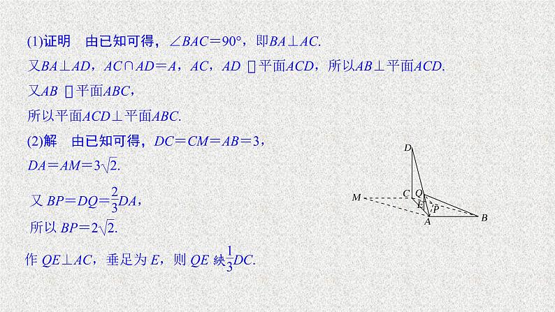 2020届二轮复习高考审题答题四立体几何热点问题课件（23张）（全国通用）07