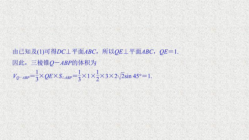 2020届二轮复习高考审题答题四立体几何热点问题课件（23张）（全国通用）08