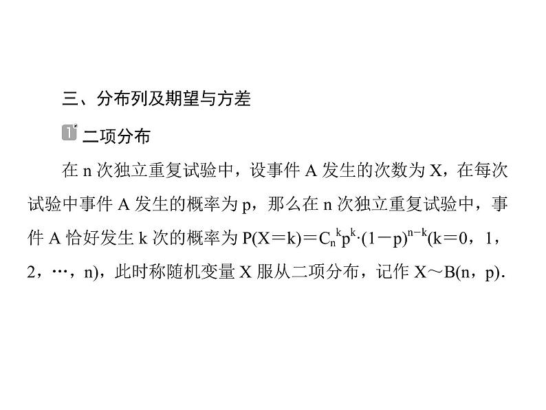 2020届二轮复习概率与统计小题专练课件（全国通用）06