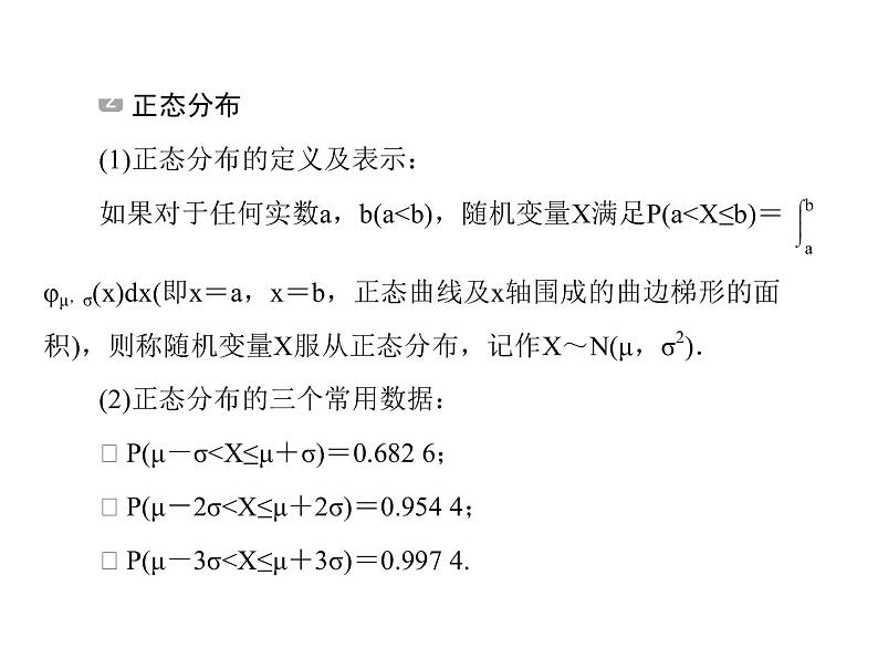 2020届二轮复习概率与统计小题专练课件（全国通用）07