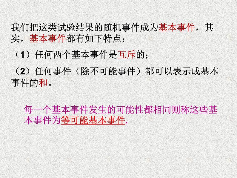 2020届二轮复习古典概型(2)课件（20张）（全国通用）第6页